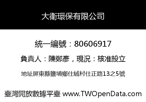 大衛環保有限公司
