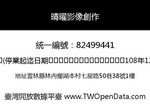 晴曜影像創作