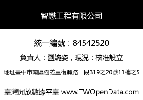 智懋工程有限公司