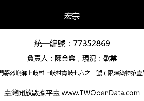 宏宗