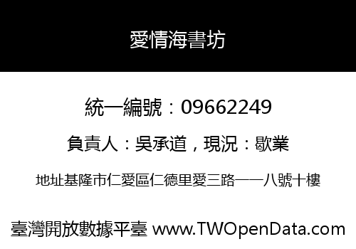 愛情海書坊