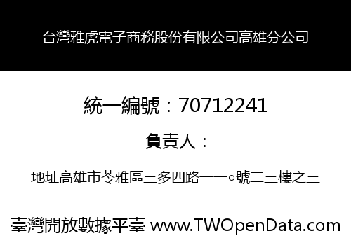 台灣雅虎電子商務股份有限公司高雄分公司