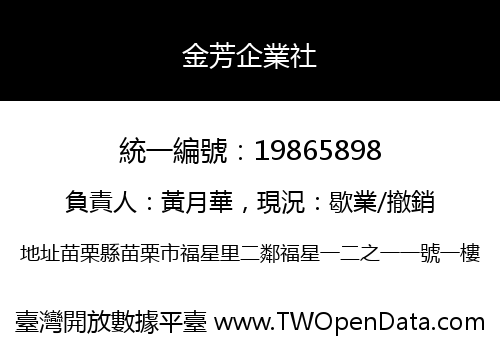 金芳企業社
