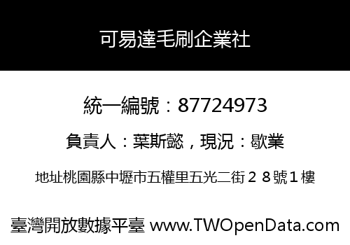 可易達毛刷企業社