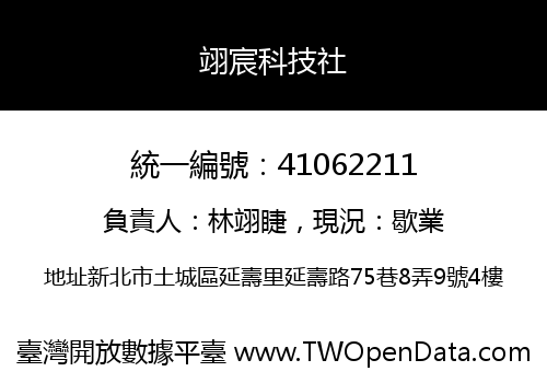 翊宸科技社