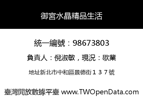 御宮水晶精品生活
