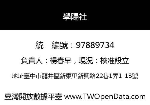 學陽社