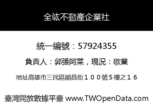 全竑不動產企業社