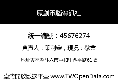 原創電腦資訊社