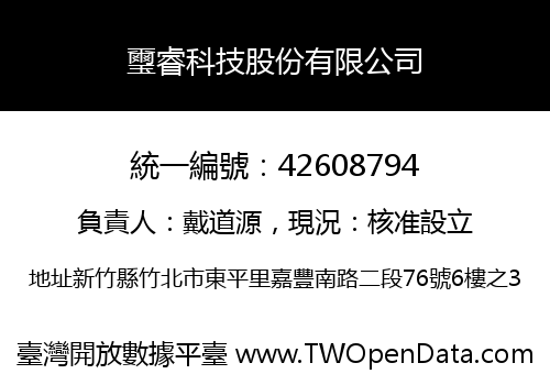 璽睿科技股份有限公司