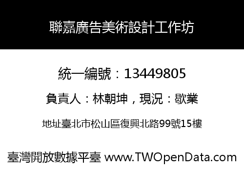 聯嘉廣告美術設計工作坊