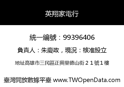 英翔家電行
