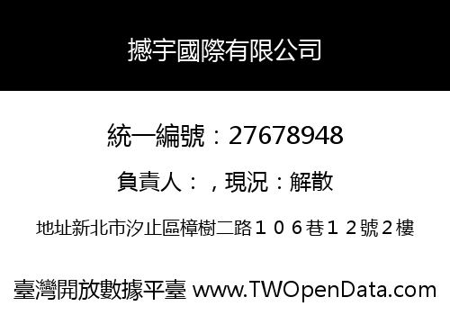 撼宇國際有限公司