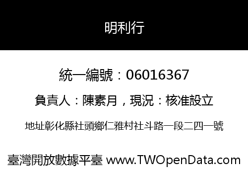 明利行