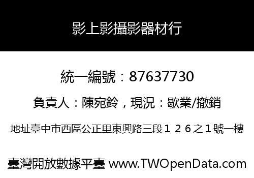影上影攝影器材行
