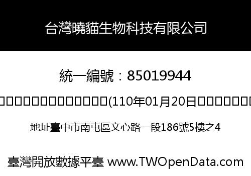 台灣曉貓生物科技有限公司