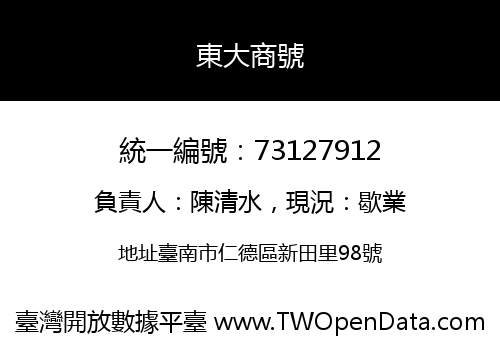 東大商號