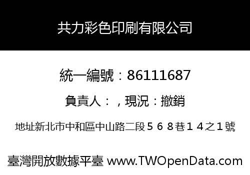 共力彩色印刷有限公司