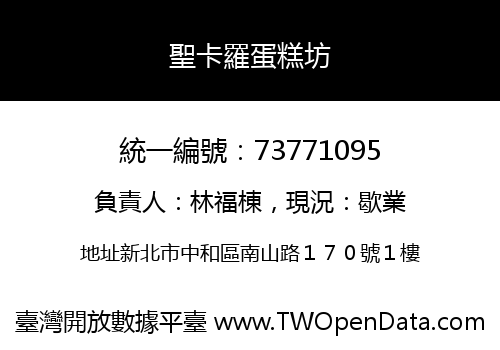 聖卡羅蛋糕坊