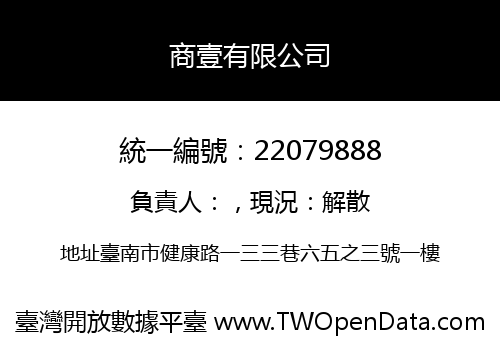 商壹有限公司