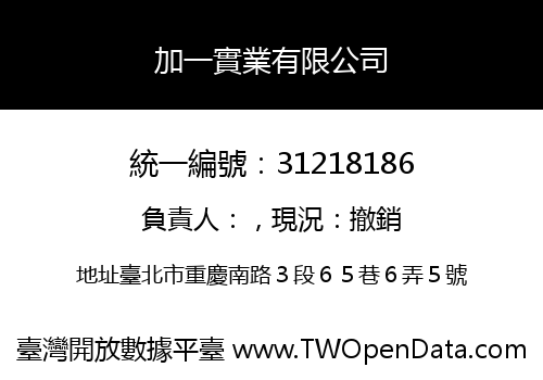 加一實業有限公司