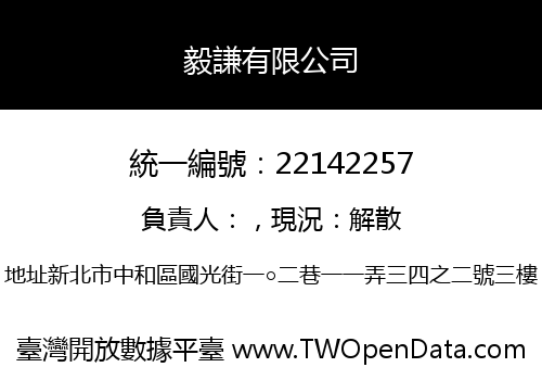 毅謙有限公司