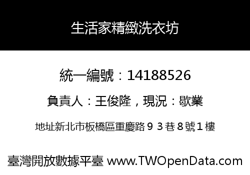 生活家精緻洗衣坊