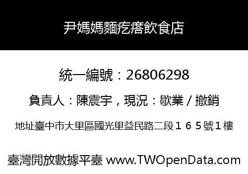 尹媽媽麵疙瘩飲食店