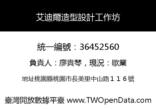 艾迪爾造型設計工作坊