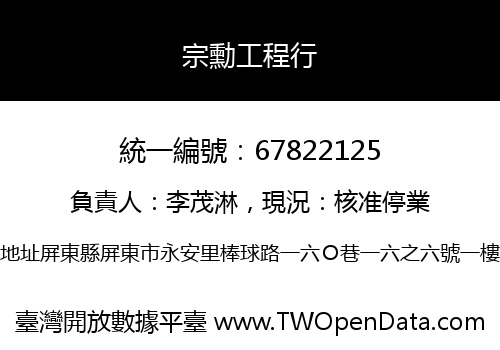 宗勳工程行