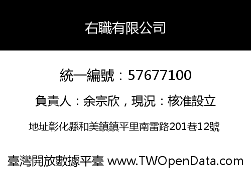 右職有限公司