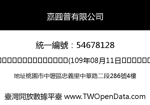 嘉圓普有限公司