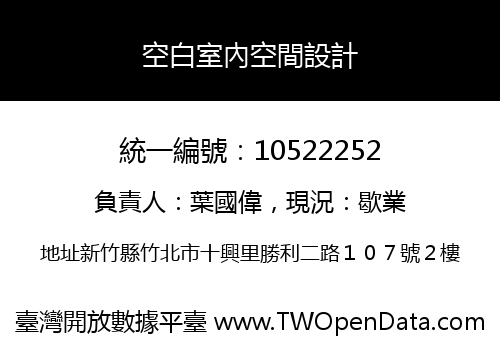 空白室內空間設計