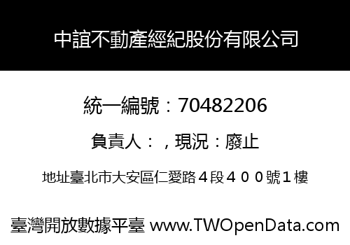 中誼不動產經紀股份有限公司