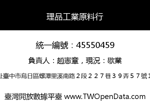 理品工業原料行