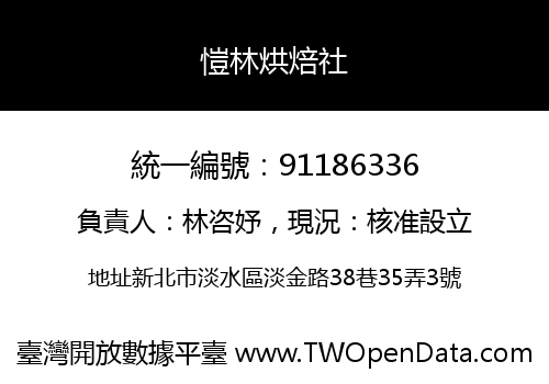 愷林烘焙社