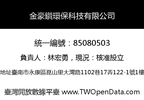 金豪鑽環保科技有限公司