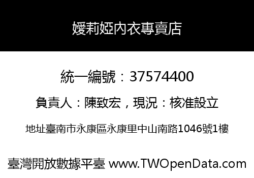 嬡莉婭內衣專賣店