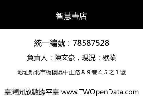 智慧書店