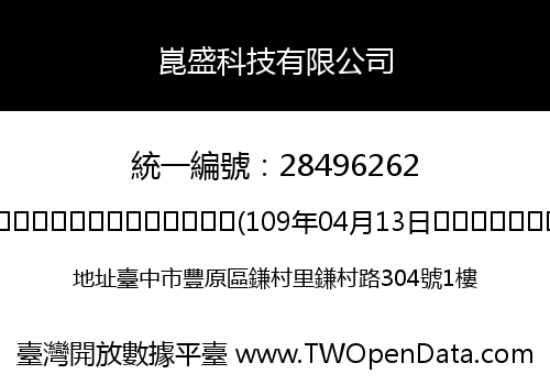 崑盛科技有限公司