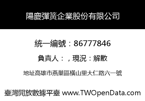 陽慶彈簧企業股份有限公司
