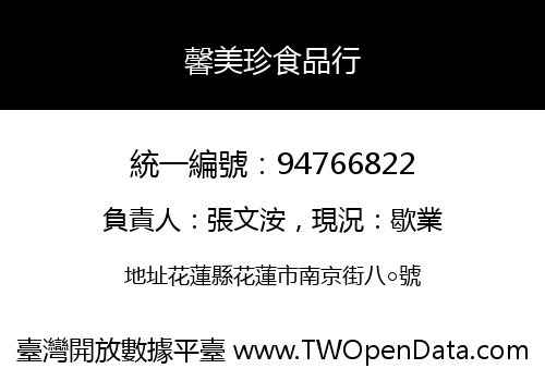 馨美珍食品行