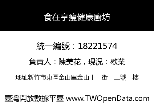 食在享瘦健康廚坊