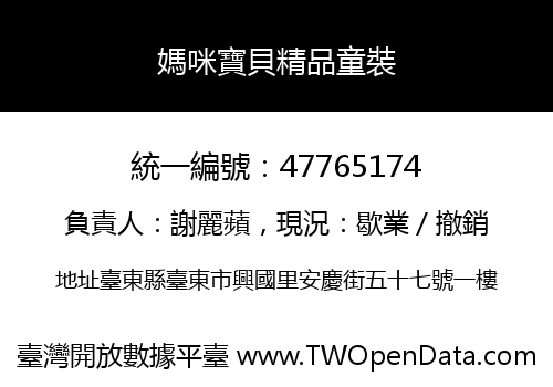 媽咪寶貝精品童裝