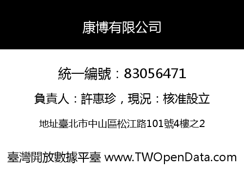 康博有限公司