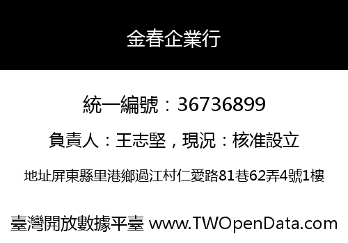 金春企業行