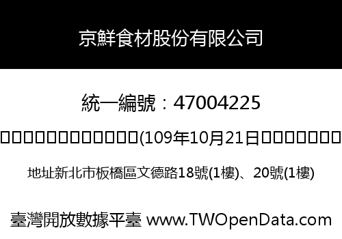 京鮮食材股份有限公司