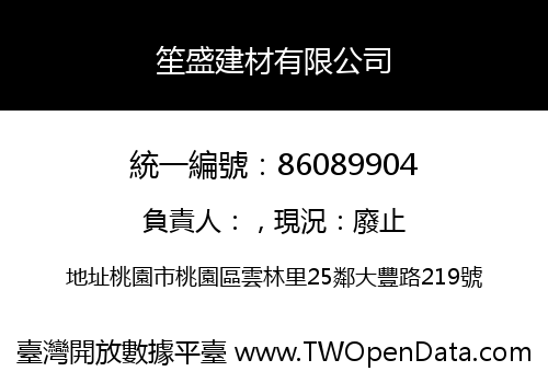 笙盛建材有限公司