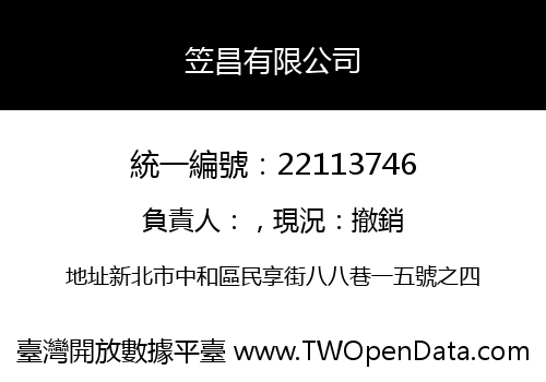 笠昌有限公司