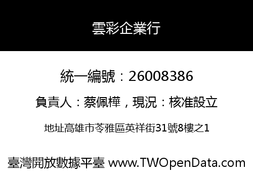 雲彩企業行